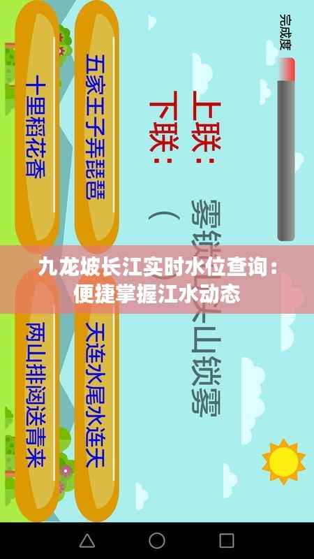 九龙坡长江实时水位查询:便捷掌握江水动态