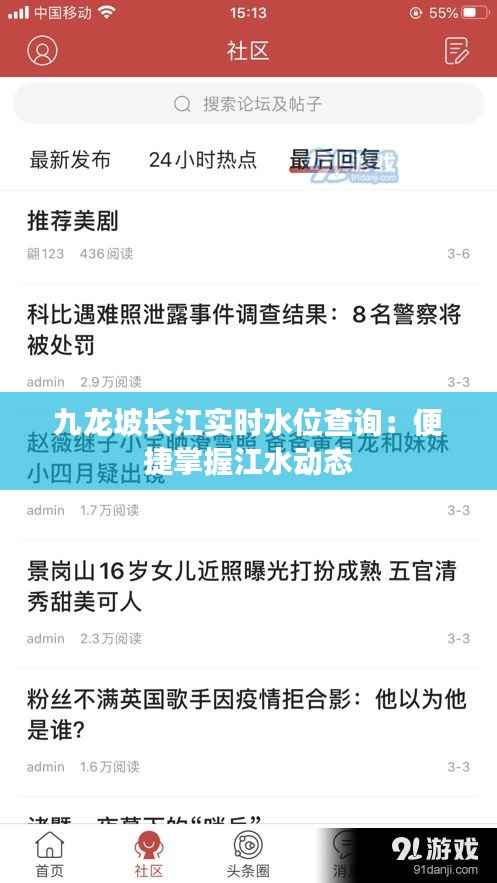 九龙坡长江实时水位查询:便捷掌握江水动态