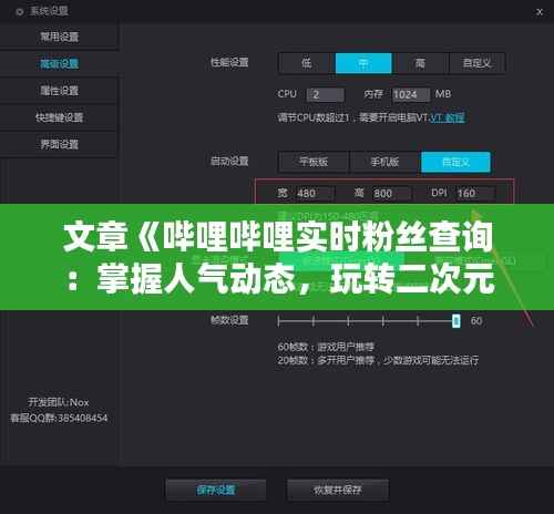 文章《哔哩哔哩实时粉丝查询：掌握人气动态，玩转二次元世界》