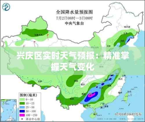 兴庆区实时天气预报:精准掌握天气变化