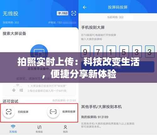 拍照实时上传：科技改变生活，便捷分享新体验