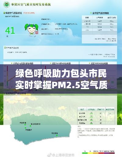 绿色呼吸助力包头市民实时掌握PM2.5空气质量