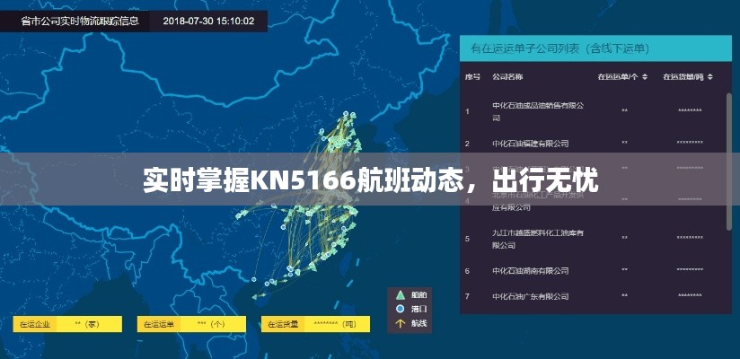 实时掌握KN5166航班动态,出行无忧