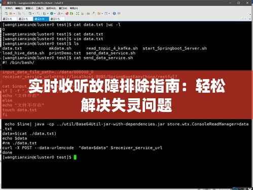实时收听故障排除指南：轻松解决失灵问题