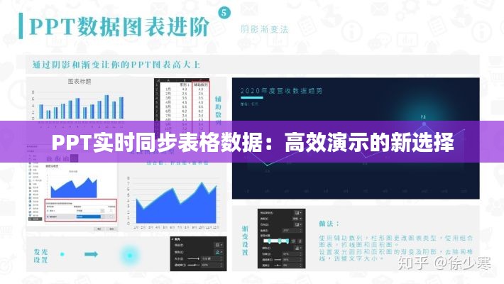 PPT实时同步表格数据：高效演示的新选择