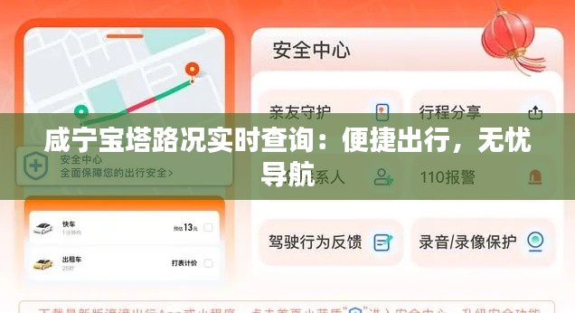 咸宁宝塔路况实时查询：便捷出行，无忧导航