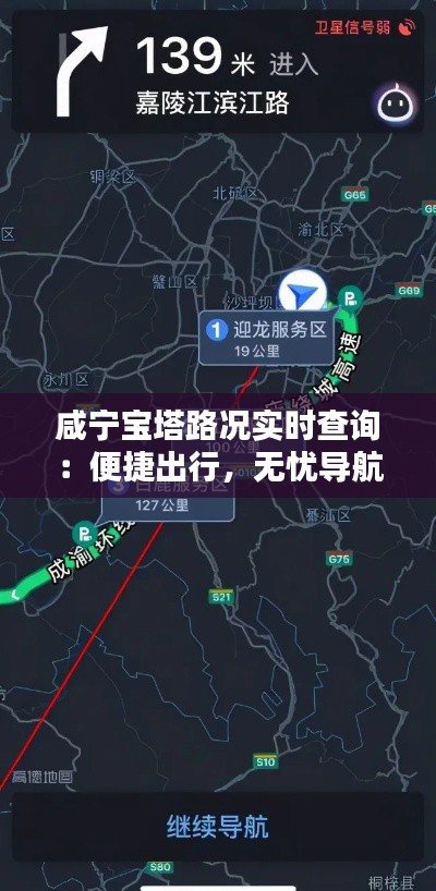 咸宁宝塔路况实时查询:便捷出行,无忧导航
