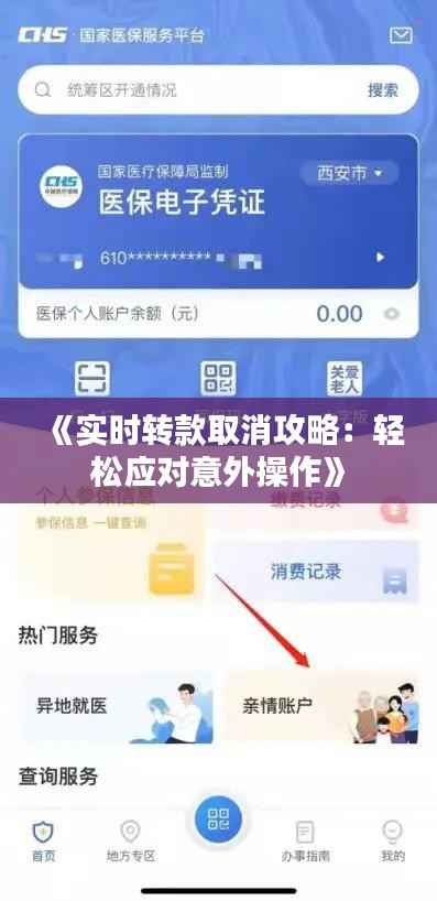《实时转款取消攻略：轻松应对意外操作》