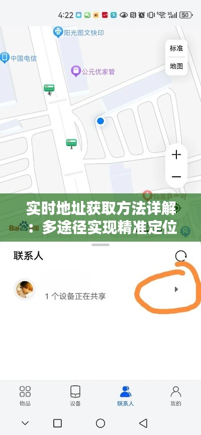 实时地址获取方法详解:多途径实现精准定位