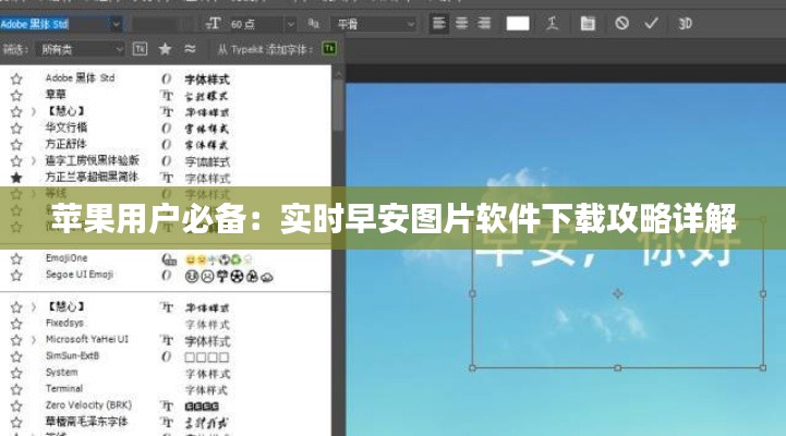 苹果用户必备：实时早安图片软件下载攻略详解