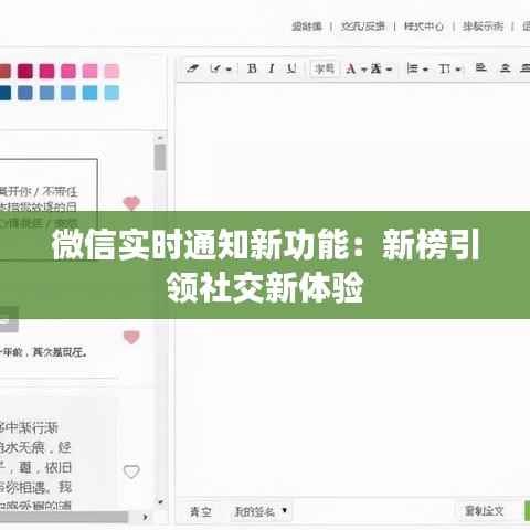 微信实时通知新功能：新榜引领社交新体验
