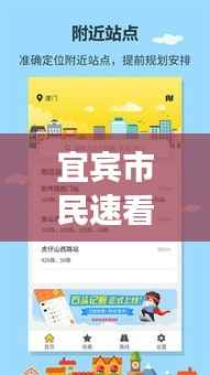 宜宾市民速看！教你轻松查询实时公交信息