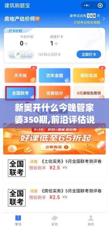 新奥开什么今晚管家婆350期,前沿评估说明_苹果款12.600