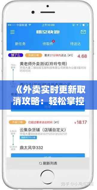 《外卖实时更新取消攻略：轻松掌控订单动态》