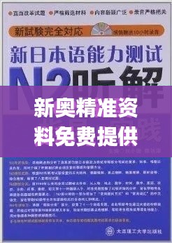新奥精准资料免费提供综合版350期,成果反馈落实_手游版1.588