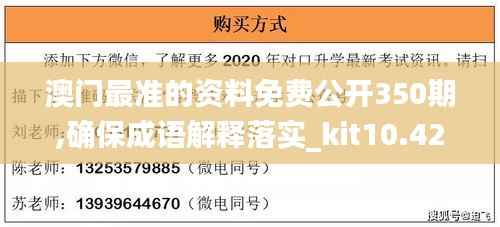 澳门最准的资料免费公开350期,确保成语解释落实_kit10.420