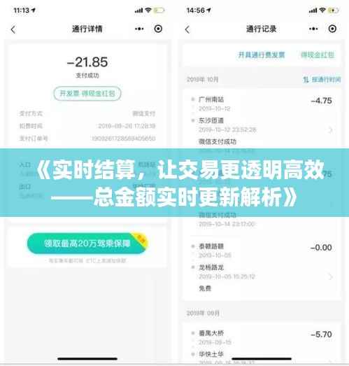 《实时结算，让交易更透明高效——总金额实时更新解析》