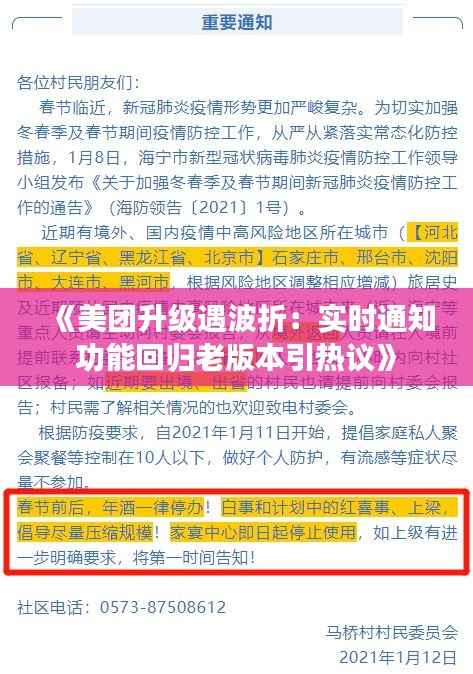 《美团升级遇波折：实时通知功能回归老版本引热议》