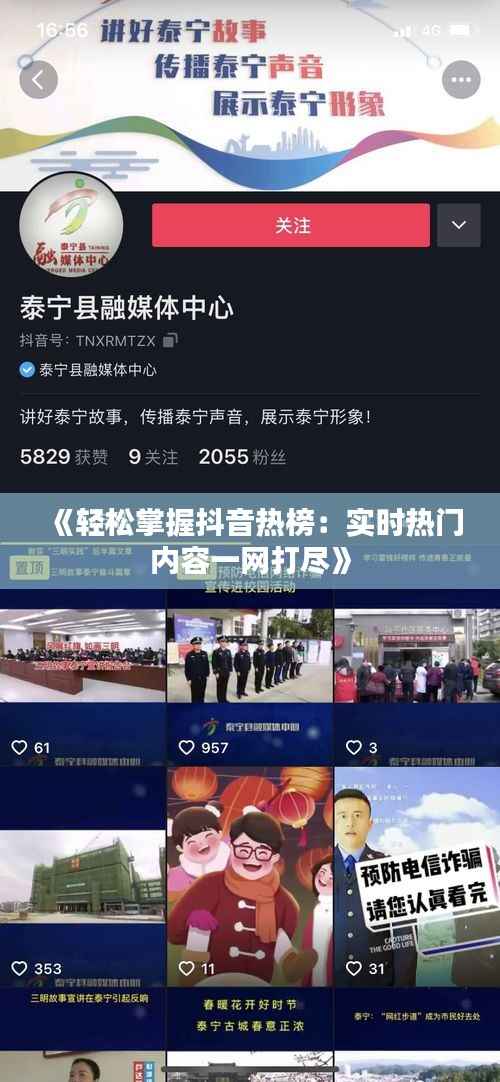 《轻松掌握抖音热榜：实时热门内容一网打尽》