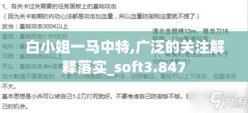 白小姐一马中特,广泛的关注解释落实_soft3.847