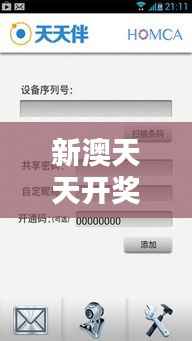 新澳天天开奖免费资料查询351期：助你把握投注良机的智慧之选