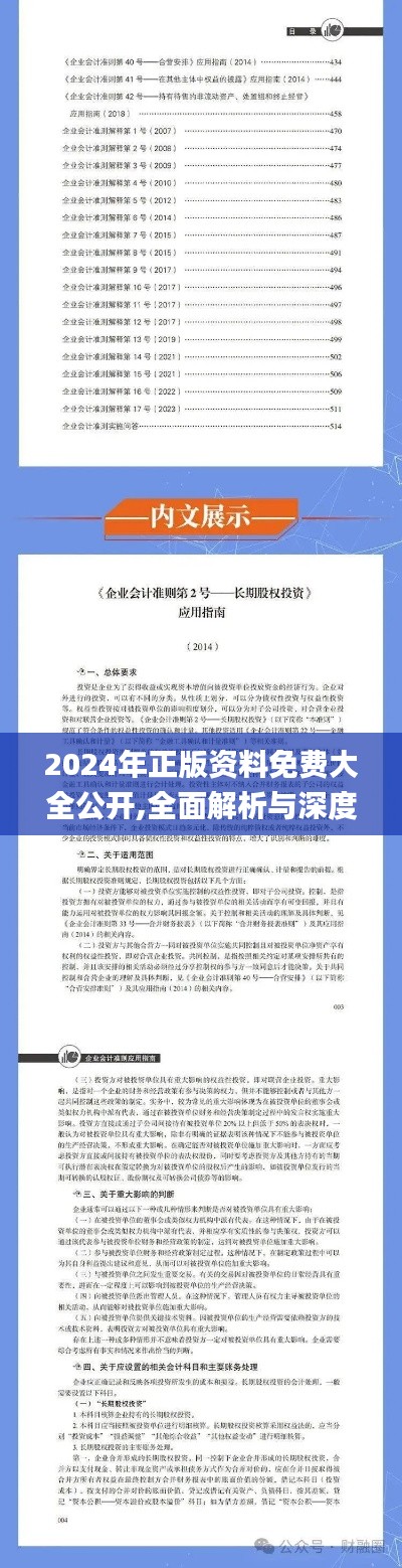 2024年正版资料免费大全公开,全面解析与深度探讨_1440p2.510
