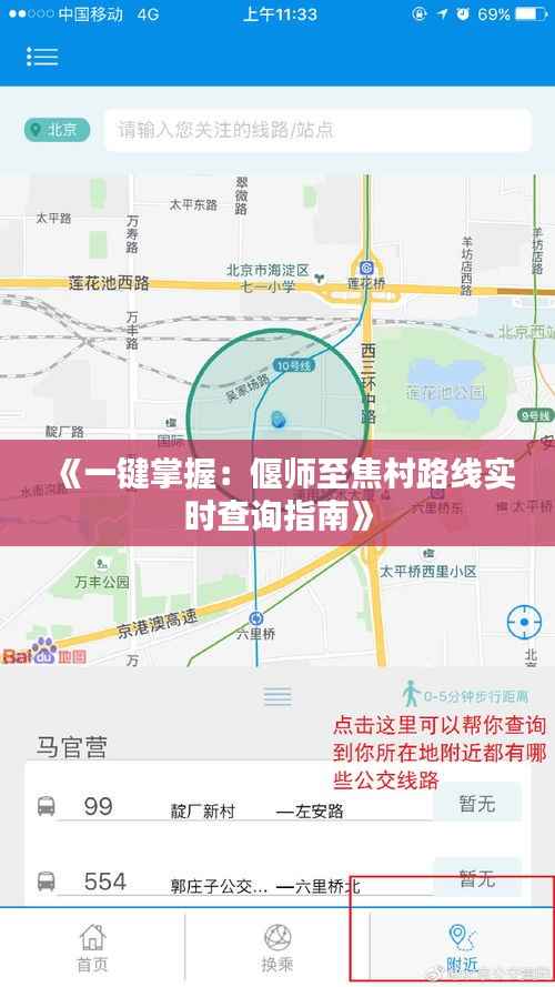 《一键掌握：偃师至焦村路线实时查询指南》