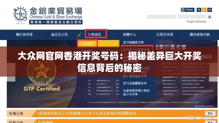 大众网官网香港开奖号码:揭秘差异巨大开奖信息背后的秘密
