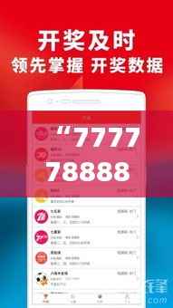 “7777788888精准免费四肖”：生肖预测在现代生活中的实际应用