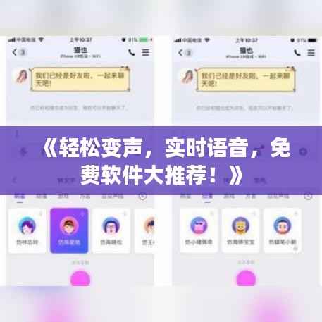 《轻松变声，实时语音，免费软件大推荐！》
