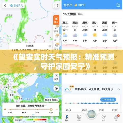 《望奎实时天气预报：精准预测，守护家园安宁》