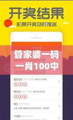 管家婆一码一肖100中奖：高效中奖钥匙解码