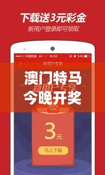 澳门特马今晚开奖353期,灵活执行策略_DX版18.621