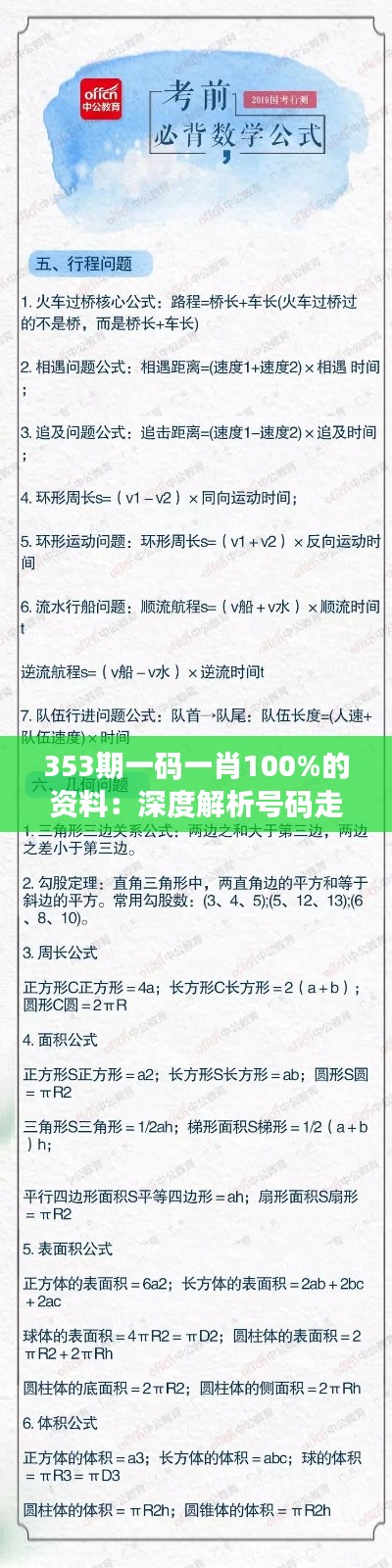 353期一码一肖100%的资料：深度解析号码走势