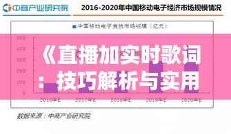 《直播加实时歌词：技巧解析与实用教程》