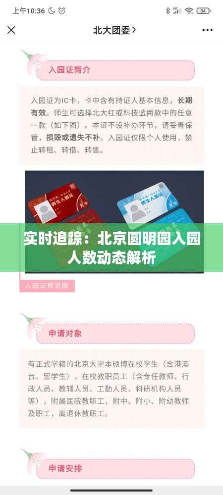 实时追踪：北京圆明园入园人数动态解析