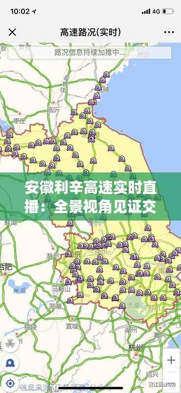 安徽利辛高速实时直播：全景视角见证交通发展