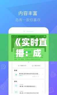 《实时直播：成雅路况一目了然，畅享无忧出行体验》