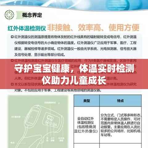 守护宝宝健康,体温实时检测仪助力儿童成长
