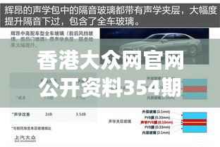 香港大众网官网公开资料354期｜模型解答解释落实