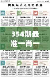 354期最准一肖一码100%免费|全面解答解释落实