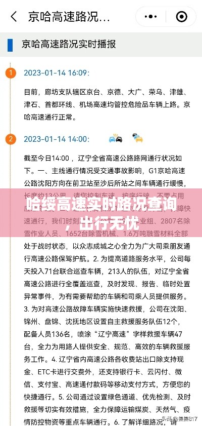 哈绥高速实时路况查询,出行无忧