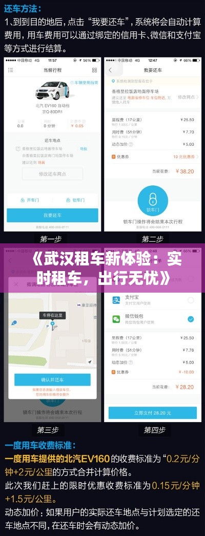《武汉租车新体验：实时租车，出行无忧》