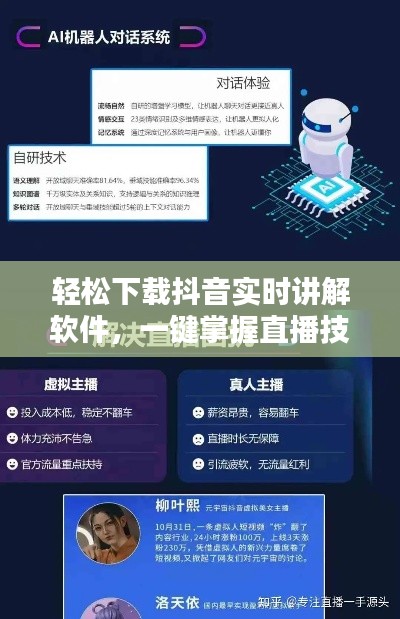 轻松下载抖音实时讲解软件,一键掌握直播技巧