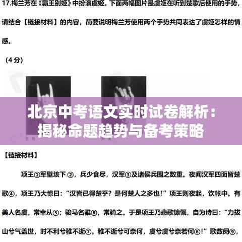 北京中考语文实时试卷解析：揭秘命题趋势与备考策略