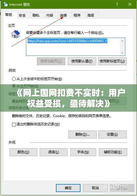 《网上国网扣费不实时:用户权益受损,亟待解决》
