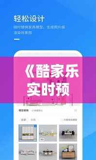 《酷家乐实时预览渲染技巧全解析》