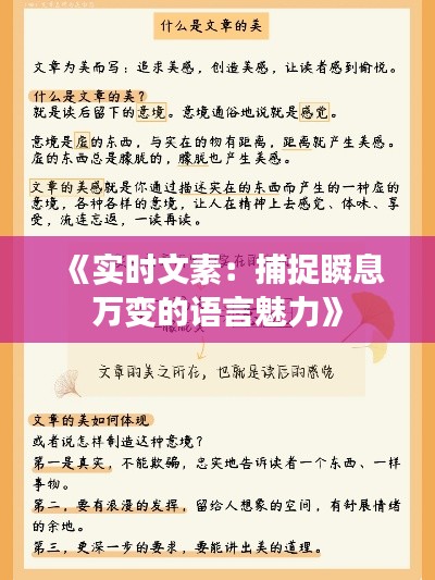 《实时文素：捕捉瞬息万变的语言魅力》