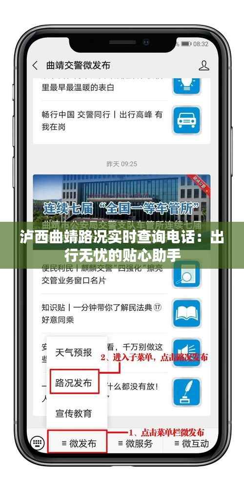 泸西曲靖路况实时查询电话：出行无忧的贴心助手