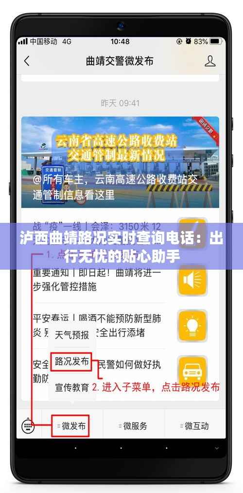 泸西曲靖路况实时查询电话:出行无忧的贴心助手